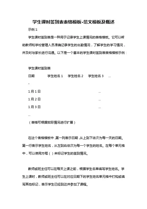 学生课时签到表表格模板-概述说明以及解释