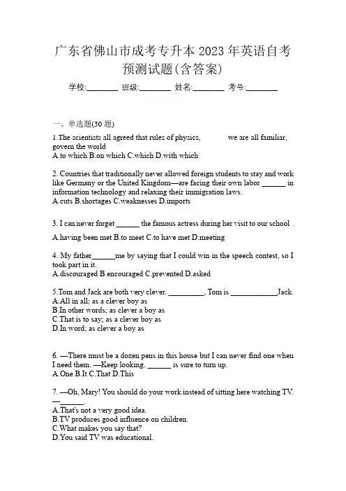 广东省佛山市成考专升本2023年英语自考预测试题(含答案)