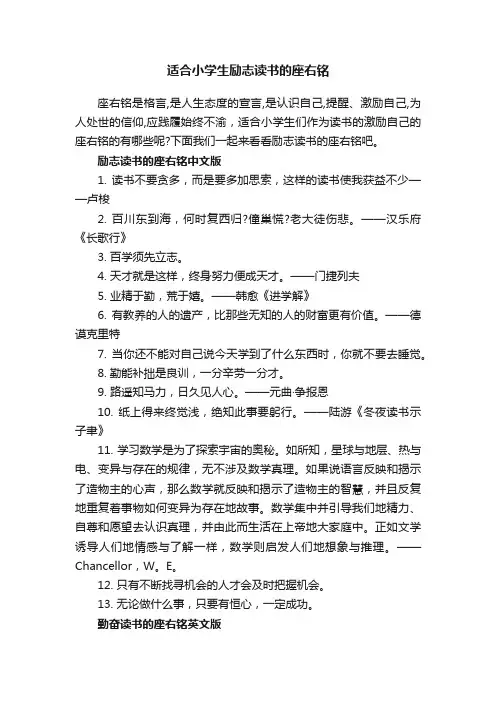 适合小学生励志读书的座右铭
