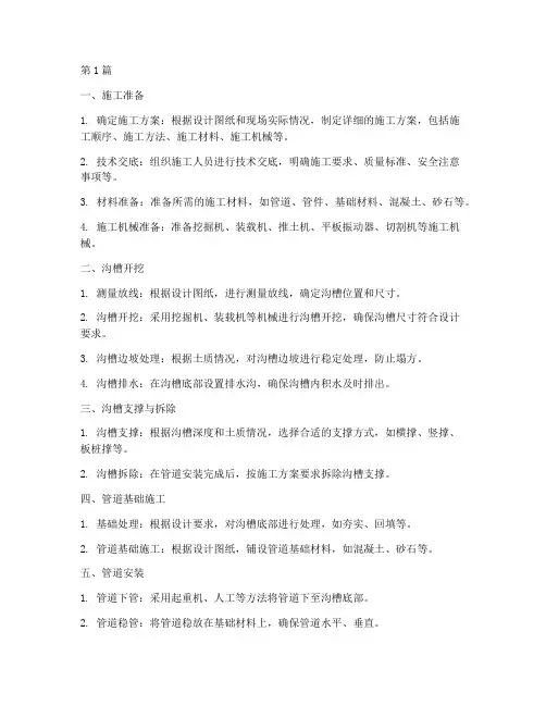 开槽埋管工程的施工程序(3篇)