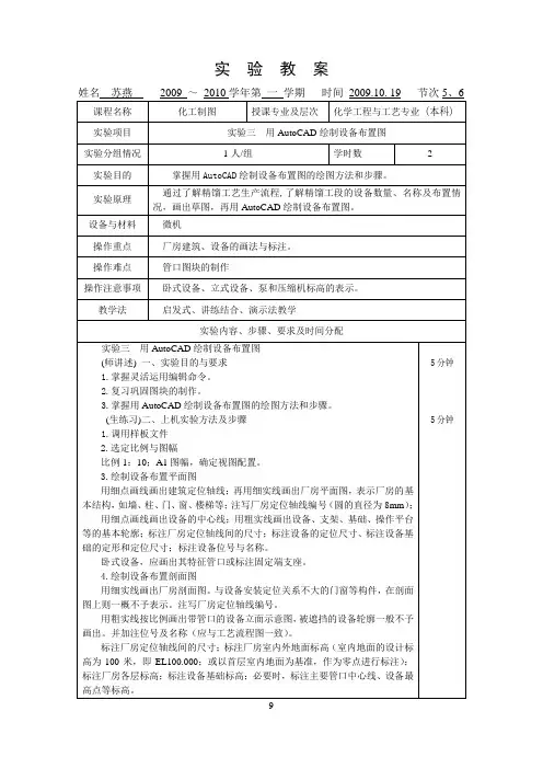 《化工制图》实验3教案