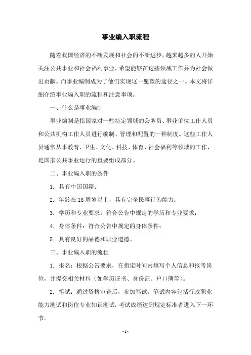 事业编入职流程