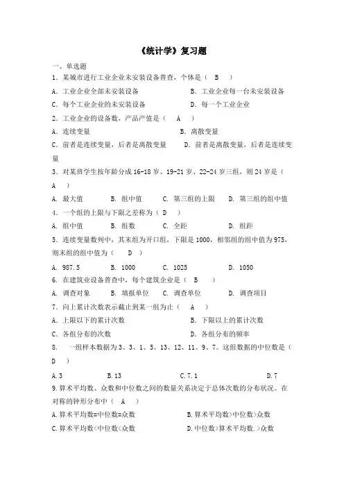 《统计学》复习题及答案