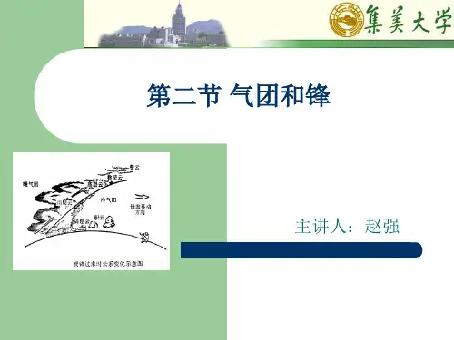 第二节 气团和锋