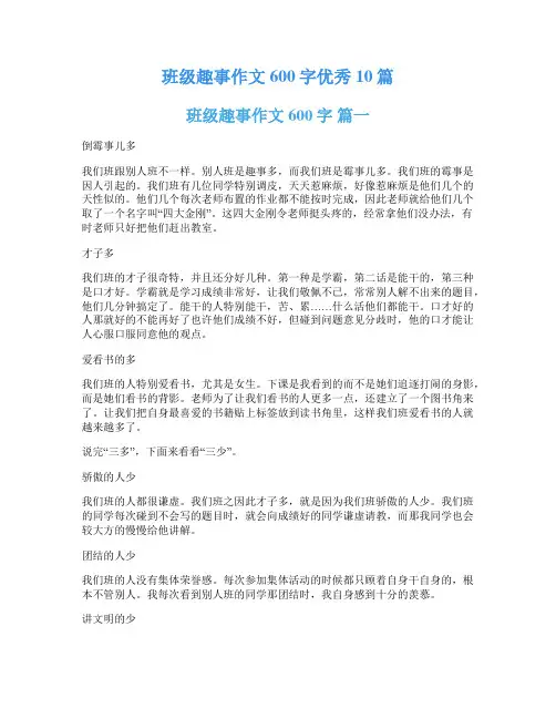 班级趣事作文600字优秀10篇