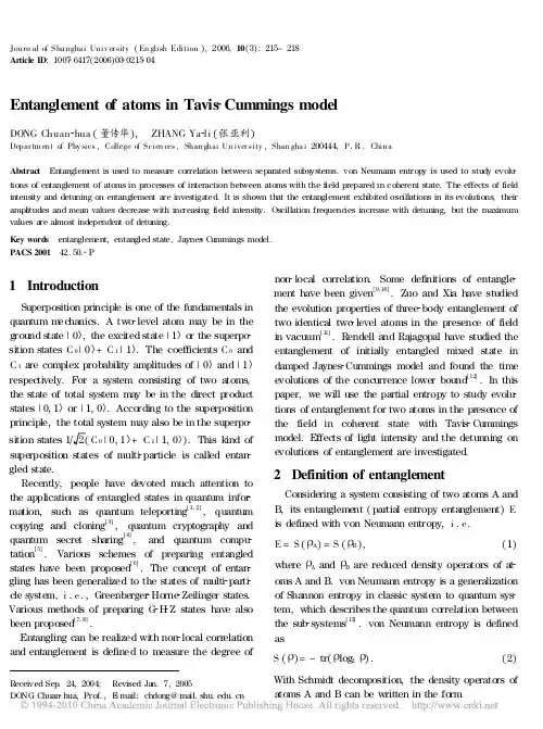 Tavis Cummings模型中原子的纠缠度