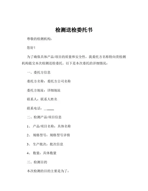 检测送检委托书