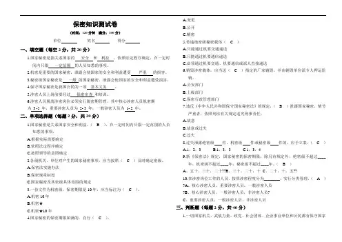 保密测试答案