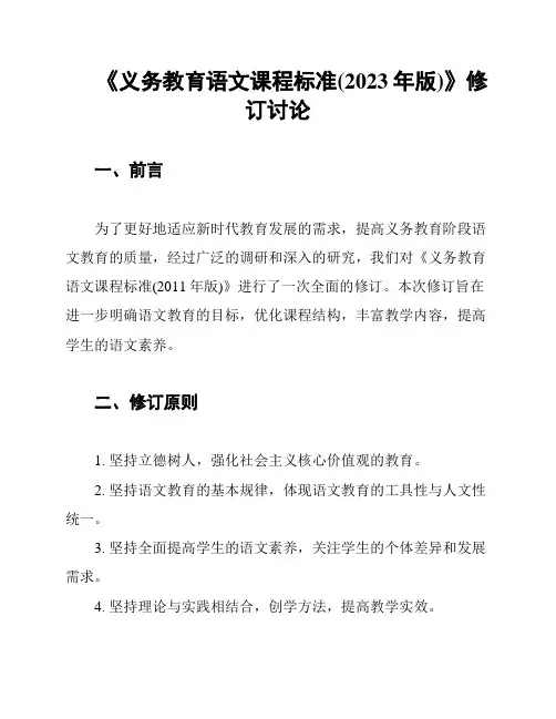 《义务教育语文课程标准(2023年版)》修订讨论