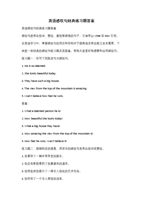 英语感叹句经典练习题答案