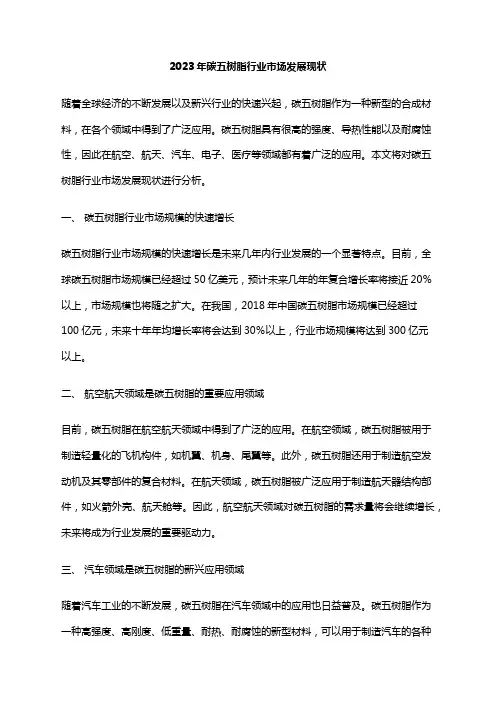 2023年碳五树脂行业市场发展现状