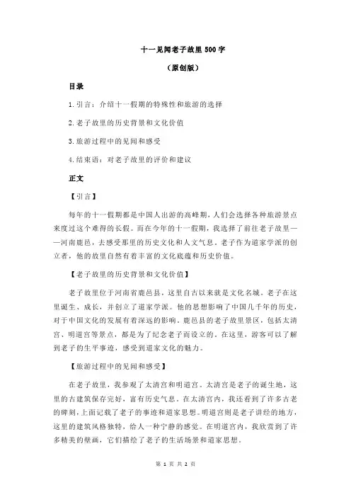 十一见闻老子故里500字