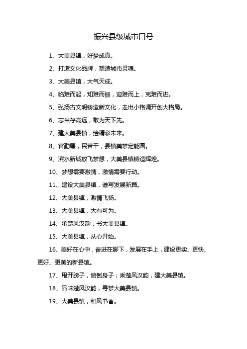 振兴县级城市口号