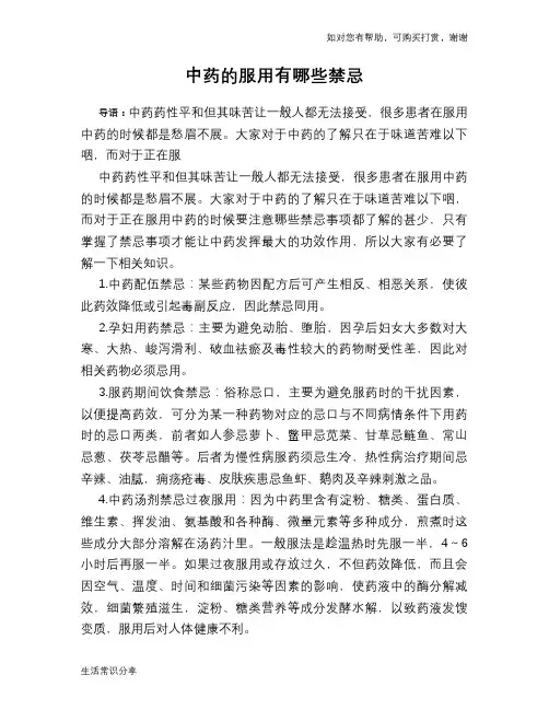 中药的服用有哪些禁忌