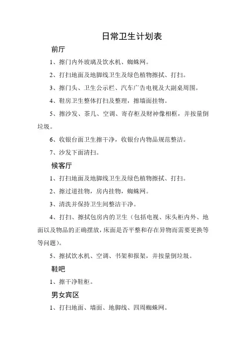 日常卫生计划表