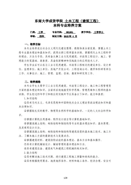 东南大学成贤学院土木工程建筑工程本科专业培养方案