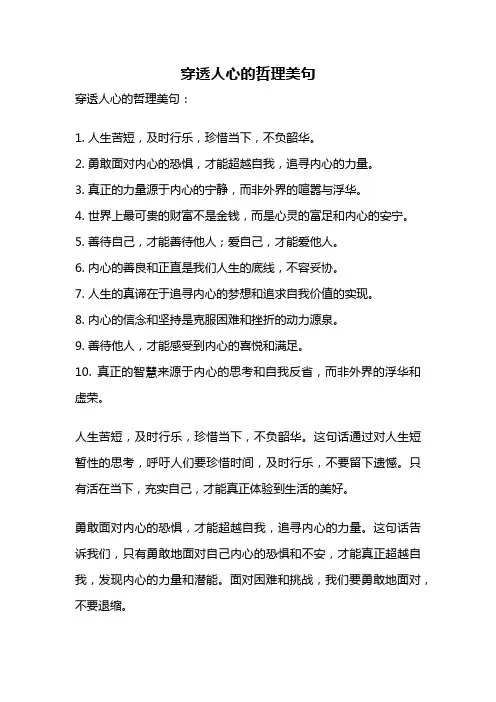 穿透人心的哲理美句