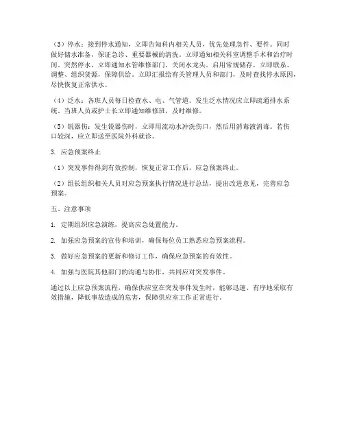 供应室应急预案流程