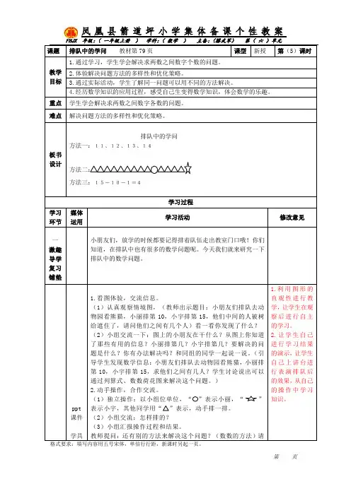 第 5 课时 排队中的学问 (1)
