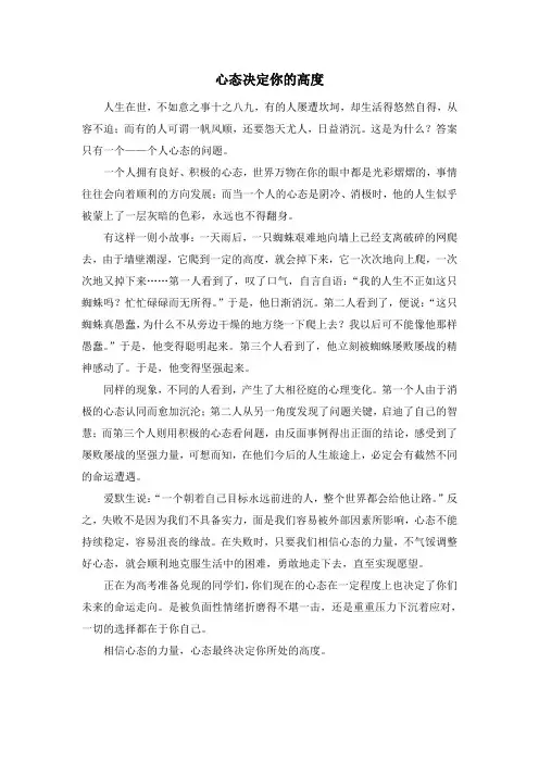 心态决定你的高度
