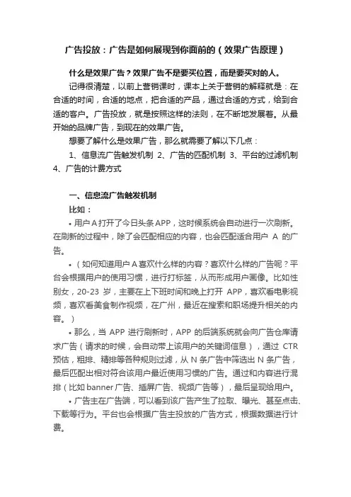 广告投放：广告是如何展现到你面前的（效果广告原理）