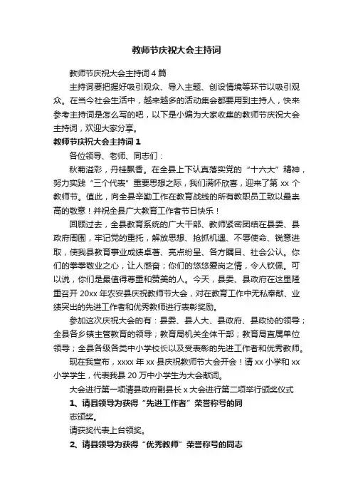 教师节庆祝大会主持词