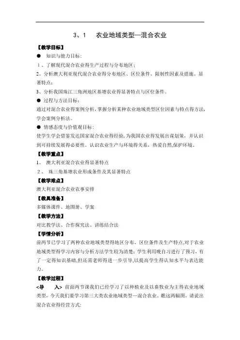 混合农业 教学设计