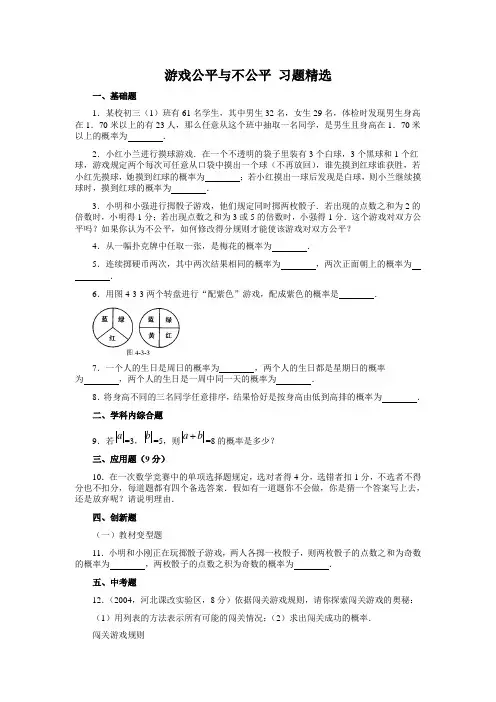 游戏公平与不公平-习题精选