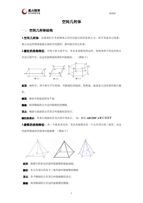 空间几何体教案