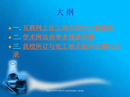 大学化工专业网上资源