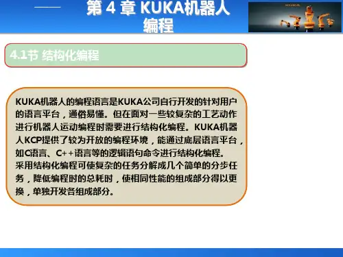 第4章KUKA机器人编程ppt课件
