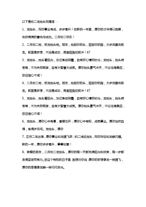 初二龙抬头祝福语
