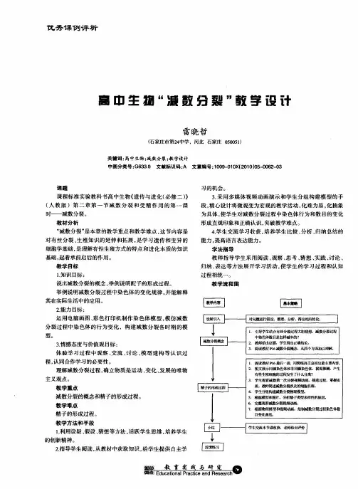高中生物“减数分裂”教学设计