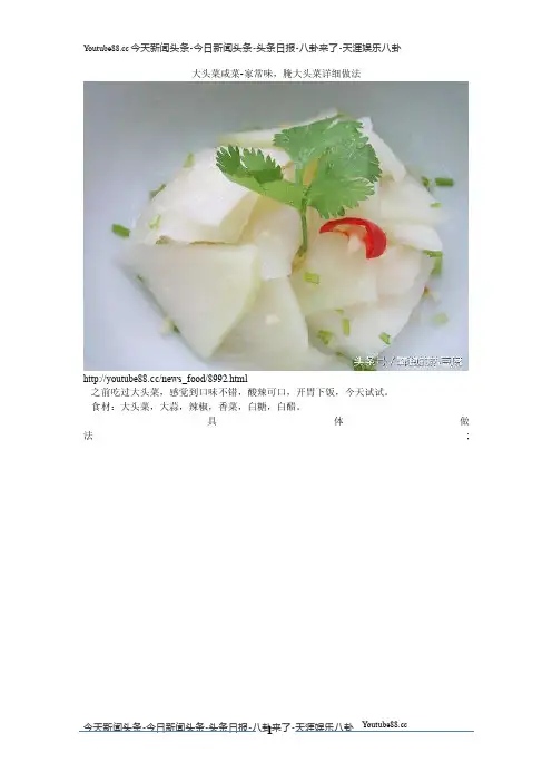 大头菜咸菜-家常味，腌大头菜详细做法
