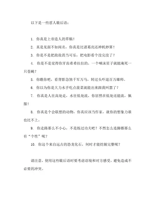 怼人歇后语搞笑
