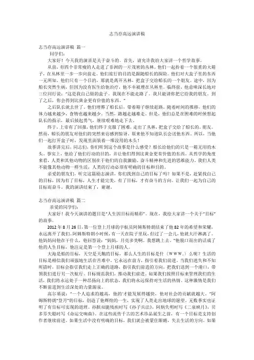 志当存高远演讲稿