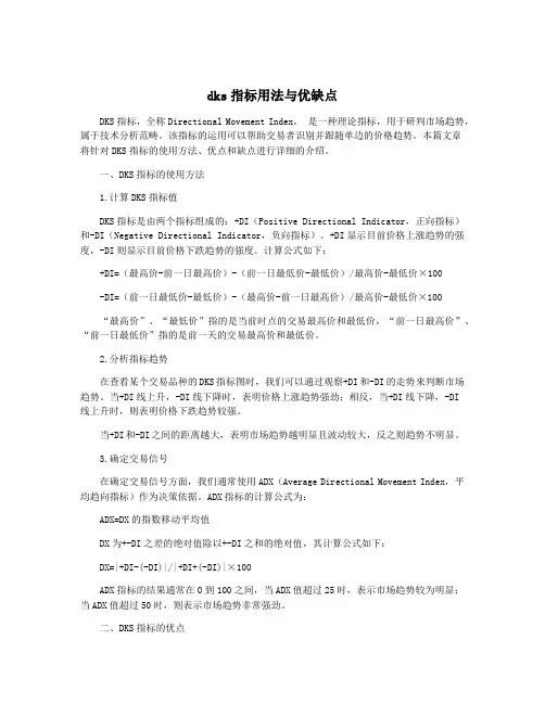 dks指标用法与优缺点