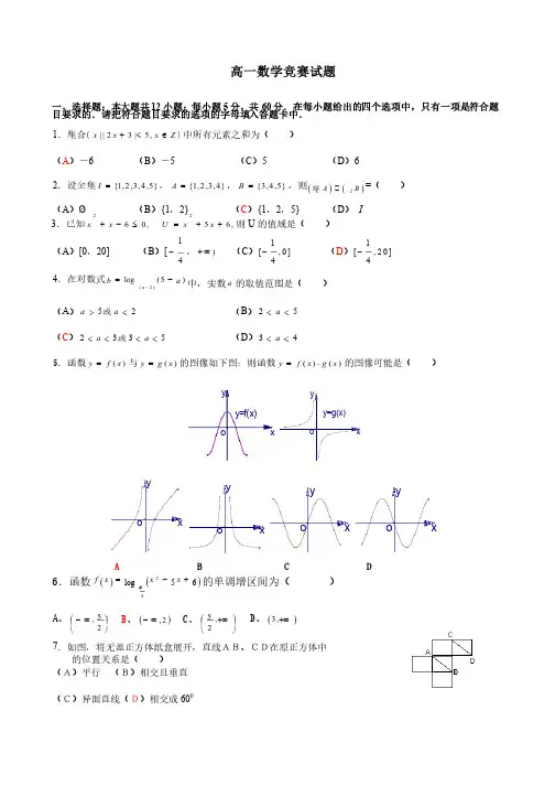 淄博实验中学高一数学竞赛试题（带答案）