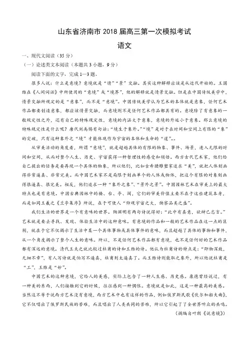山东省济南市2018届高三第一次模拟考试语文试卷(含答案)