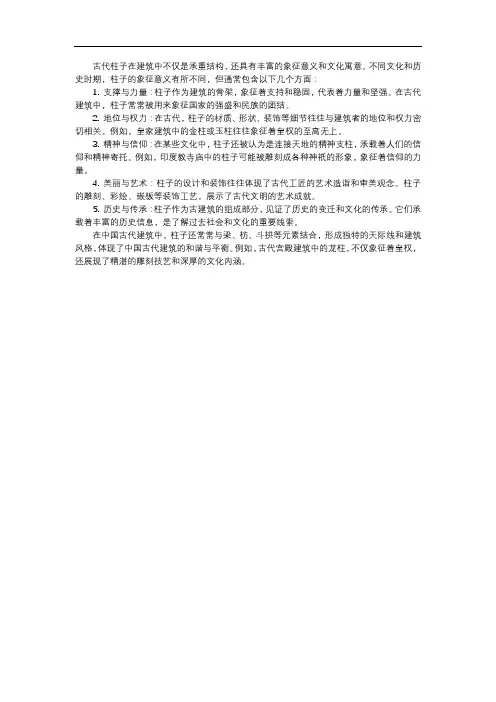古代柱子的寓意