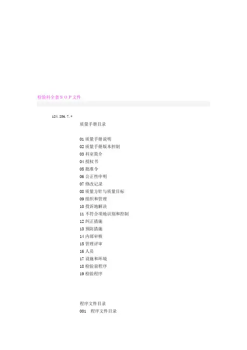 检验科全套SOP文件资料