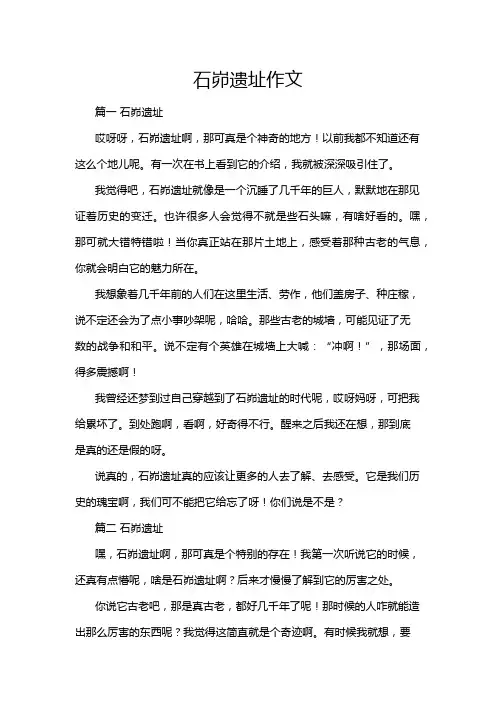 石峁遗址作文