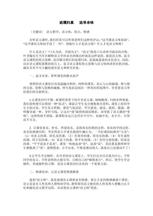 返璞归真   追寻本味