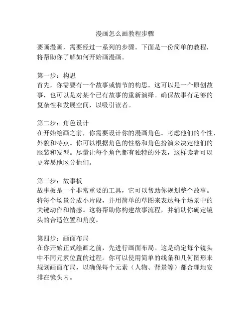 漫画怎么画教程步骤