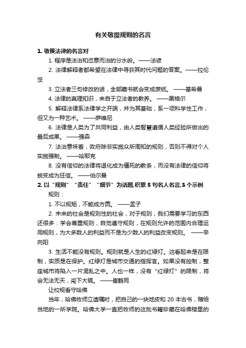 有关敬畏规则的名言