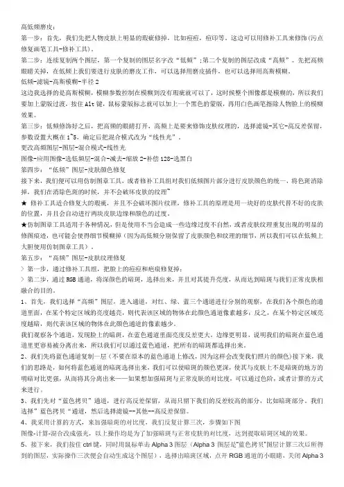 高低频磨皮