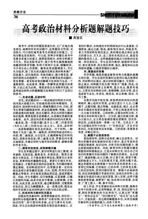 高考政治材料分析题解题技巧