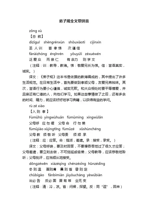 弟子规全文带拼音