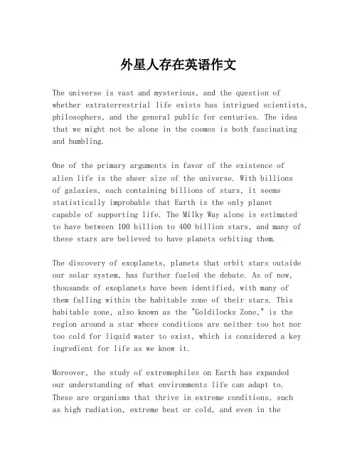 外星人存在英语作文