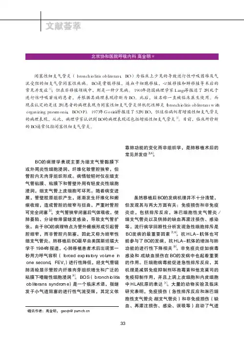 闭塞性细支气管炎的诊断和治疗